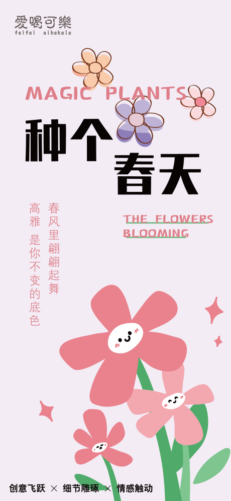 源文件下載【享設計】搜索編號：56080022686811539【春游海報】