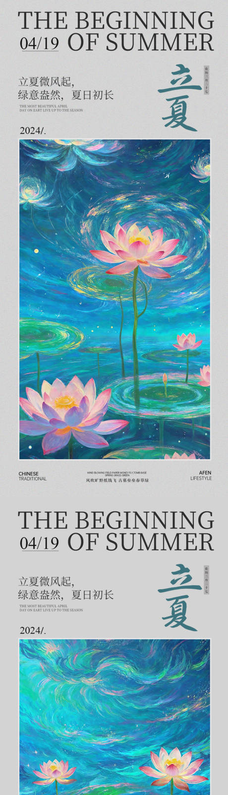 源文件下载【立夏节气系列海报】编号：55530022860487714