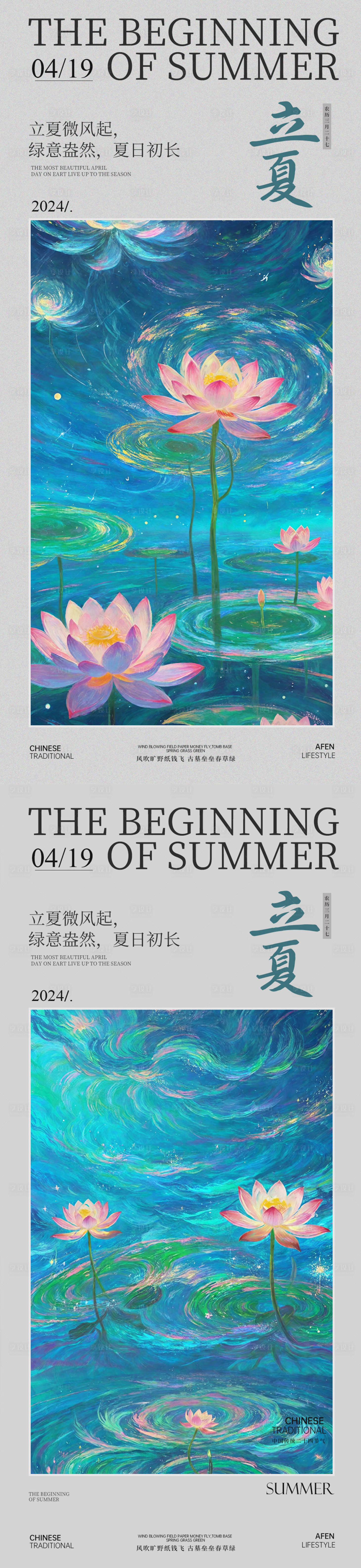 源文件下載【享設計】搜索編號：55530022860487714【立夏節氣系列海報】