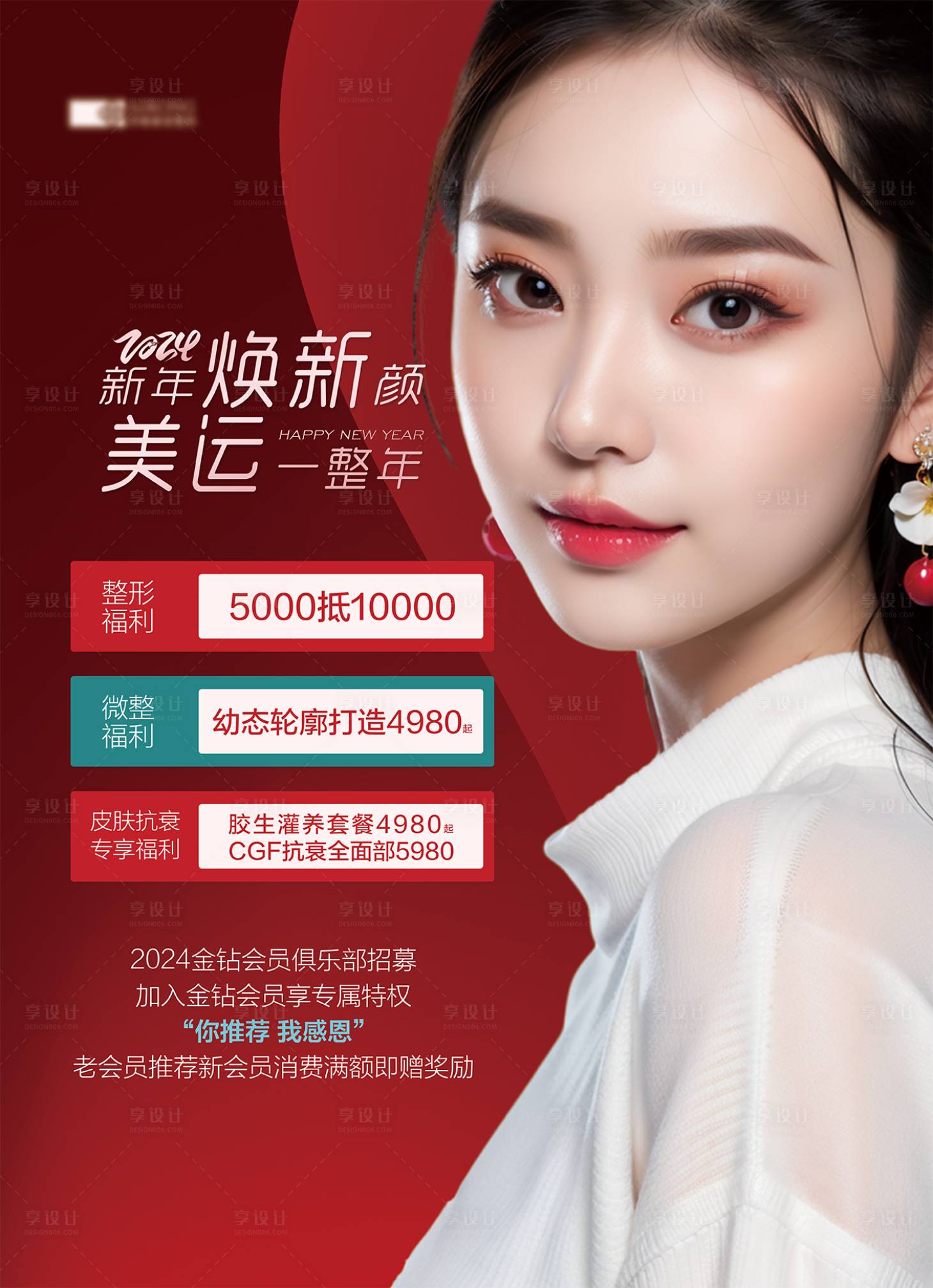 源文件下載【享設(shè)計(jì)】搜索編號(hào)：58570022247231321【醫(yī)美海報(bào)】