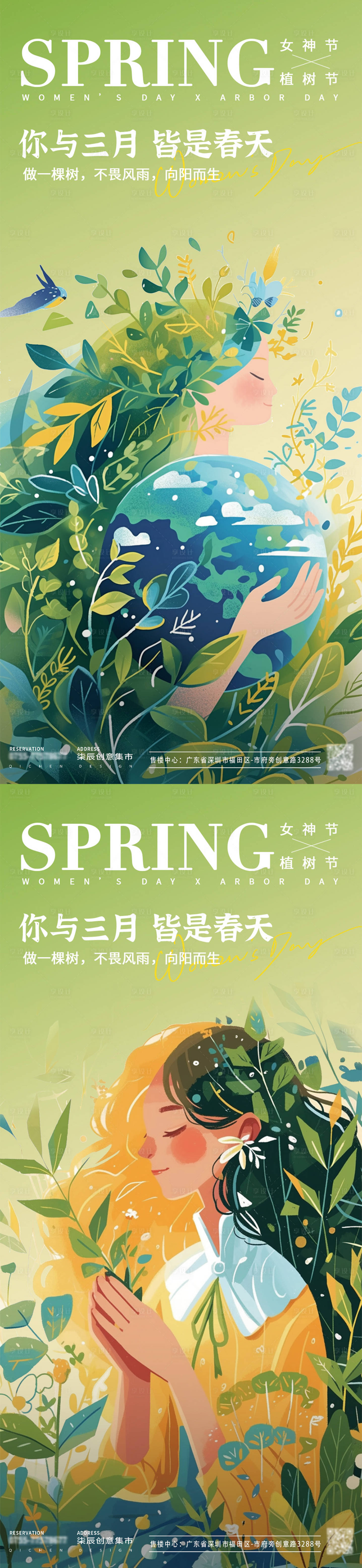 源文件下載【享設(shè)計(jì)】搜索編號(hào)：55310022259457286【植樹節(jié)女神節(jié)海報(bào)】