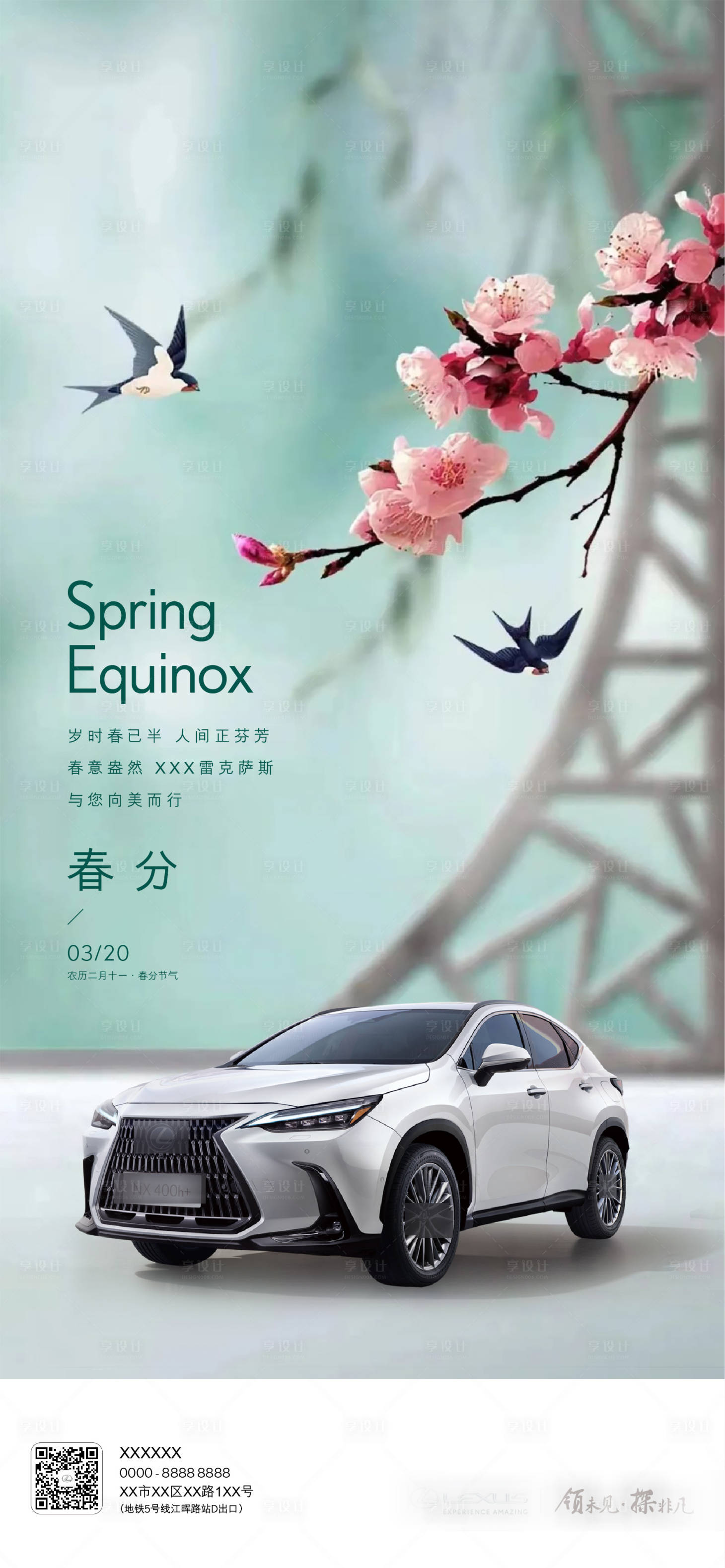 源文件下載【汽車春分海報】編號：26430022638471041