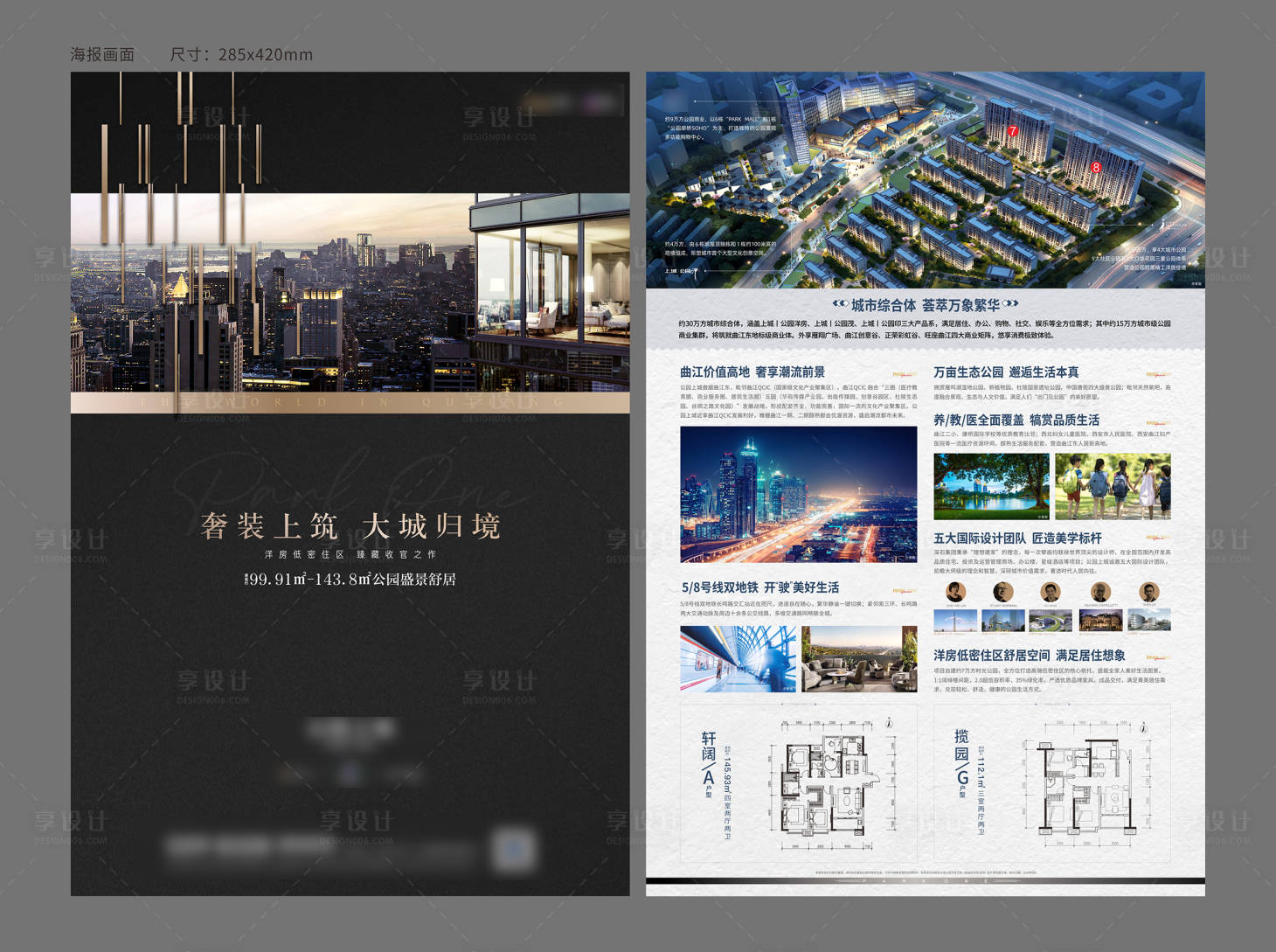 源文件下载【黑金房地产豪宅海报DM单物料形象画面】编号：20870022760578408