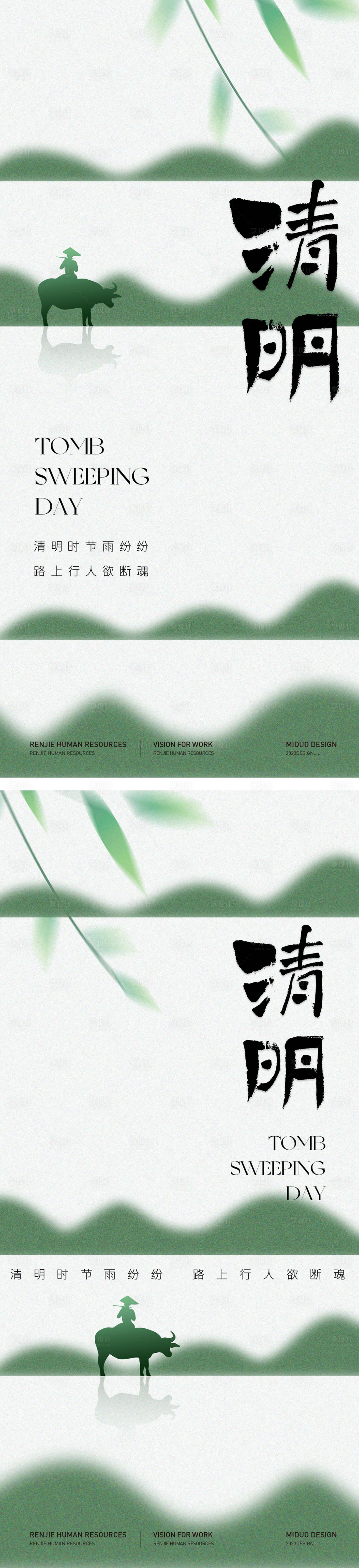 源文件下载【清明节气海报】编号：40560022597677001