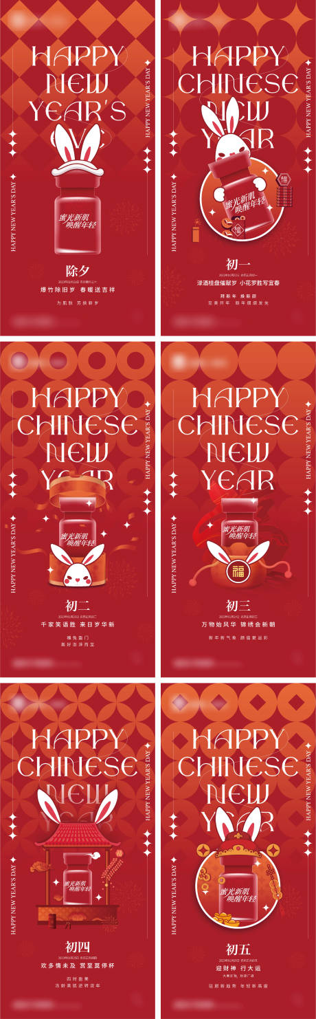 源文件下載【享設計】搜索編號：12910022719074491【醫美年俗系列海報】