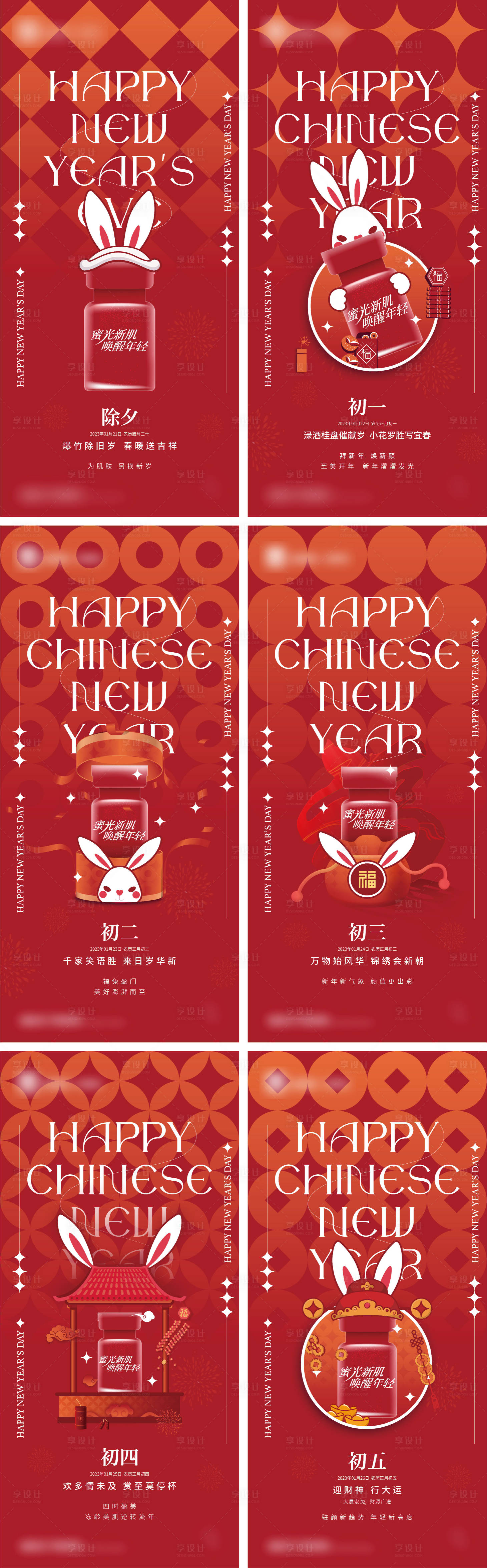 源文件下载【享设计】搜索编号：12910022719074491【医美年俗系列海报】