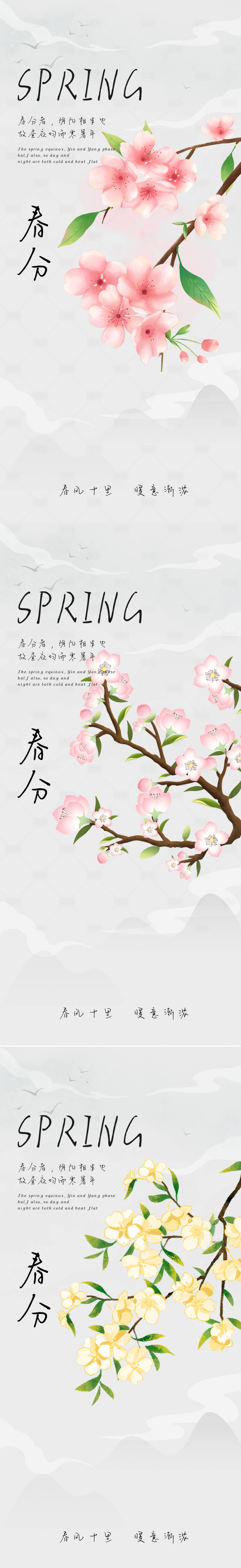 源文件下载【享设计】搜索编号：42370022378808267【春分海报】