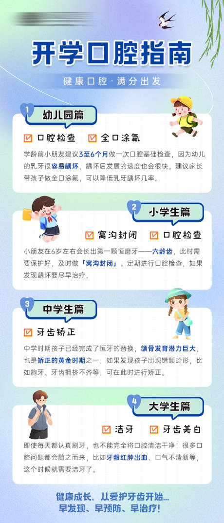 源文件下載【開學護牙指南海報】編號：32380022533357425
