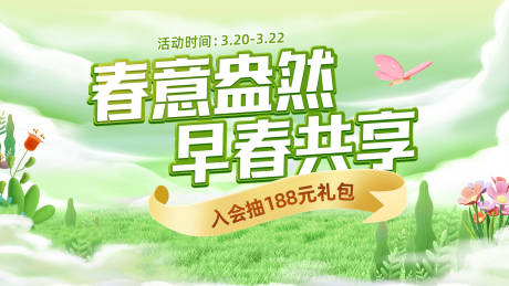源文件下载【享设计】搜索编号：87120022391192473【春季电商上新海报】
