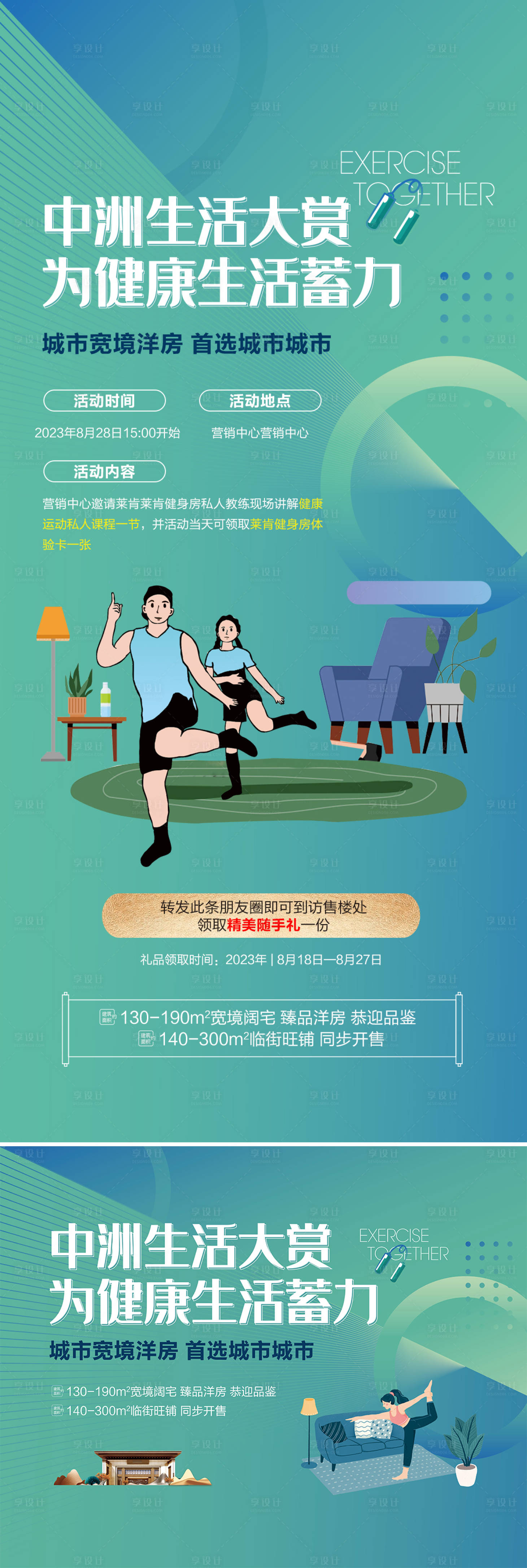 源文件下載【享設(shè)計(jì)】搜索編號(hào)：60260022681477317【健身課活動(dòng)海報(bào)】