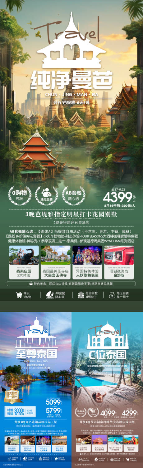 源文件下载【泰国旅游系列海报】编号：28670022493651498