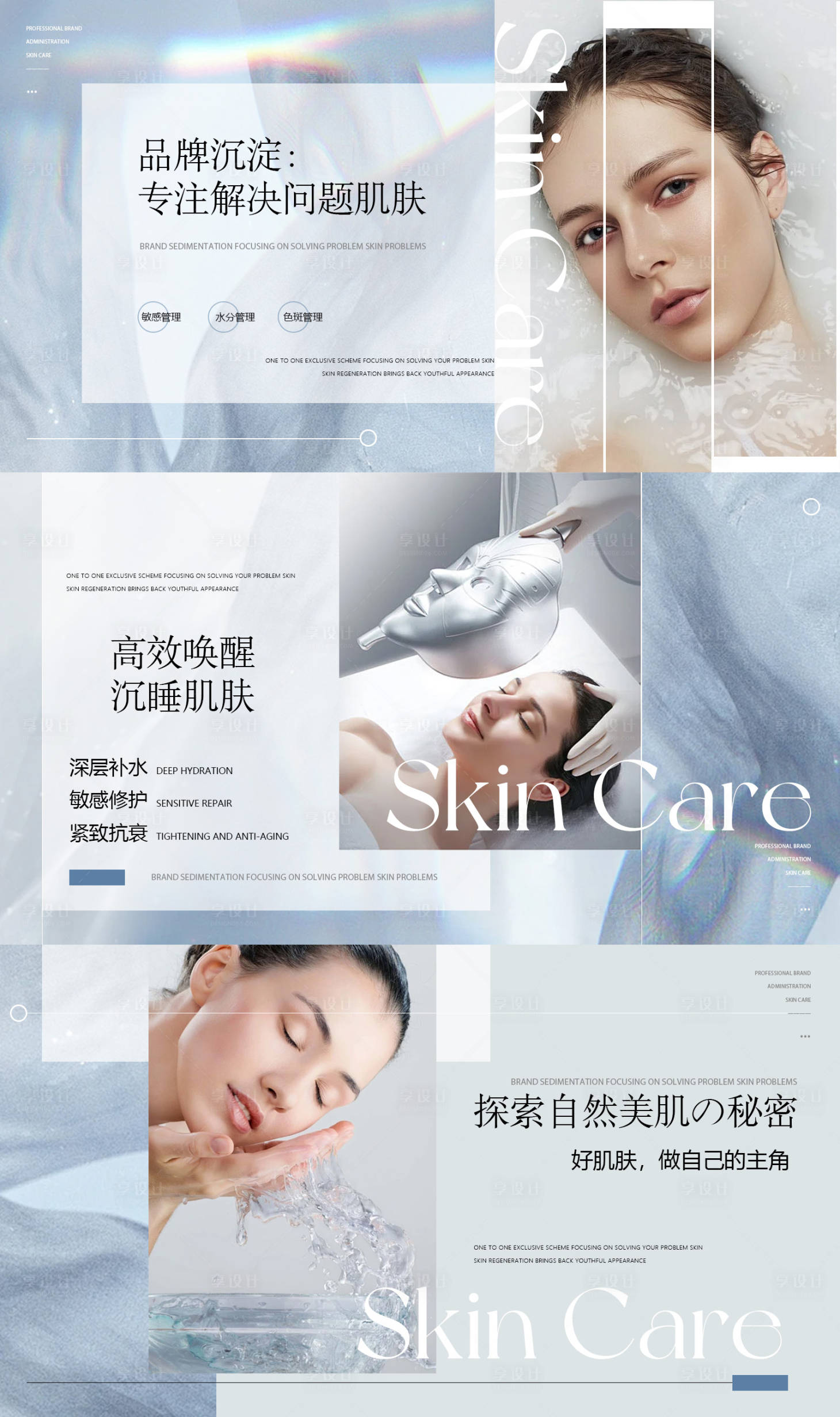 源文件下载【美容行业皮肤管理轮播图】编号：74620022271063352