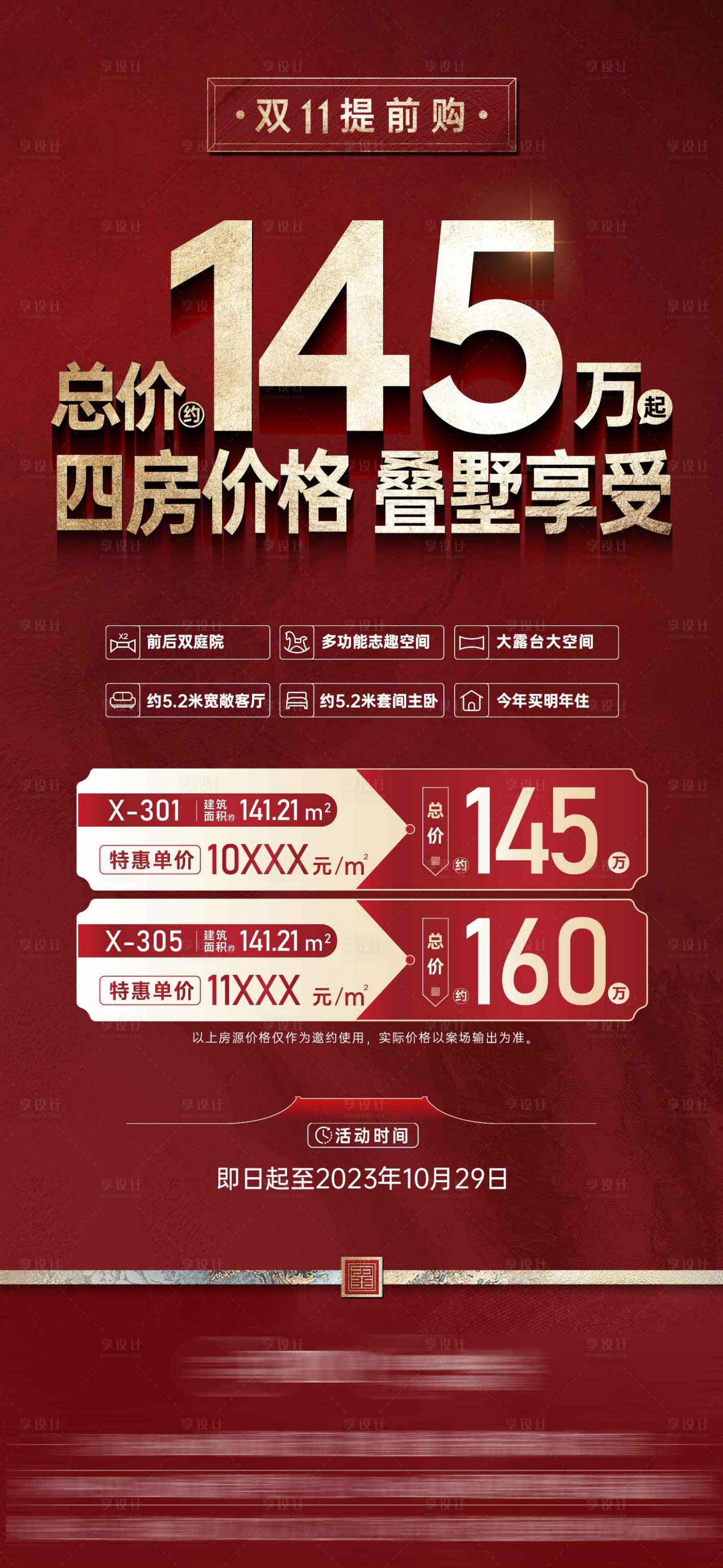 源文件下载【享设计】搜索编号：58960022795173316【热销红稿】