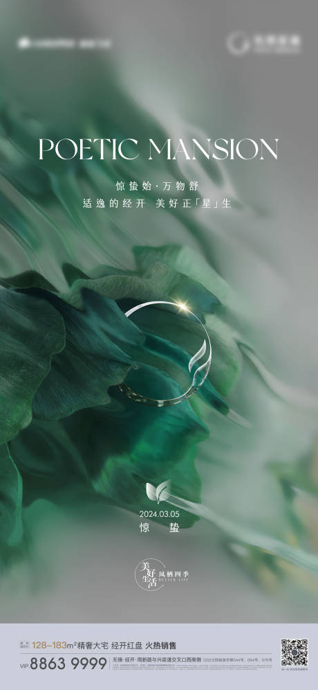 源文件下載【享設計】搜索編號：83310022714022295【驚蟄節氣海報】