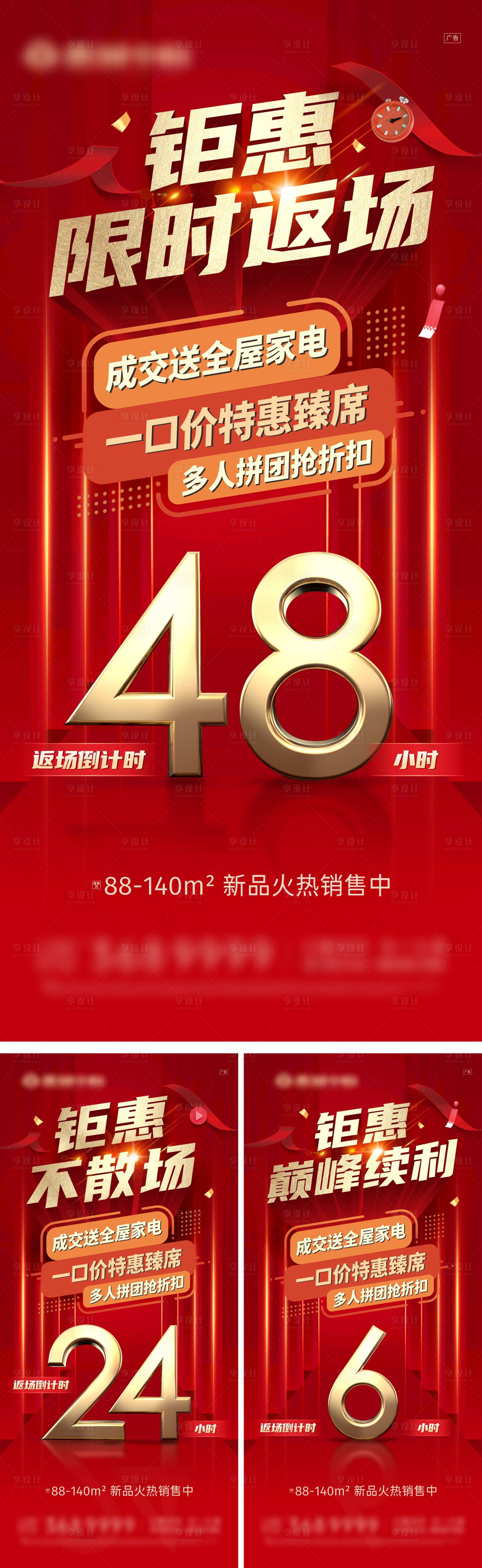 源文件下载【享设计】搜索编号：26270022746662805【限时返场倒计时微信】