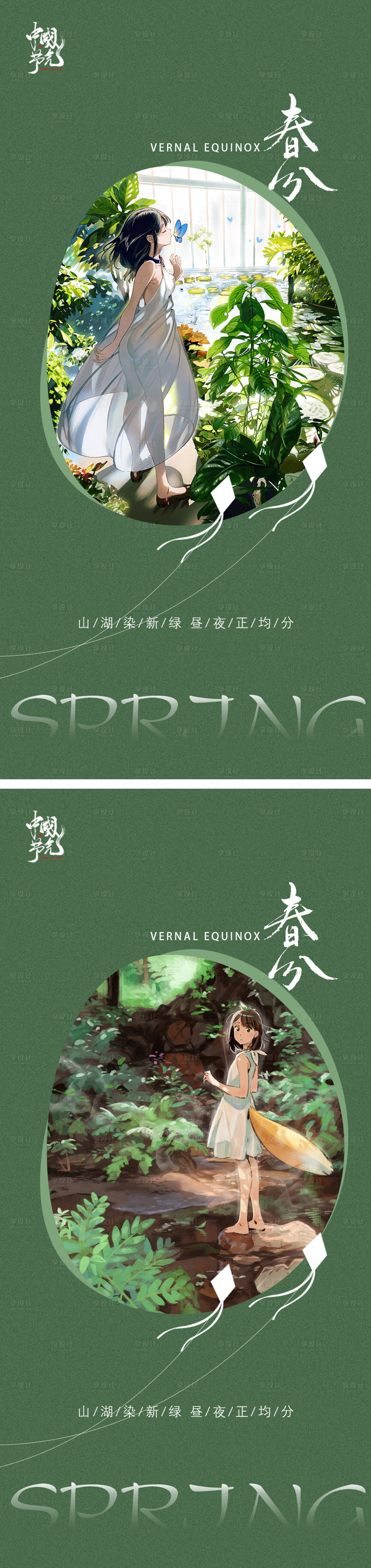 源文件下載【享設計】搜索編號：38940022468361384【春分海報】