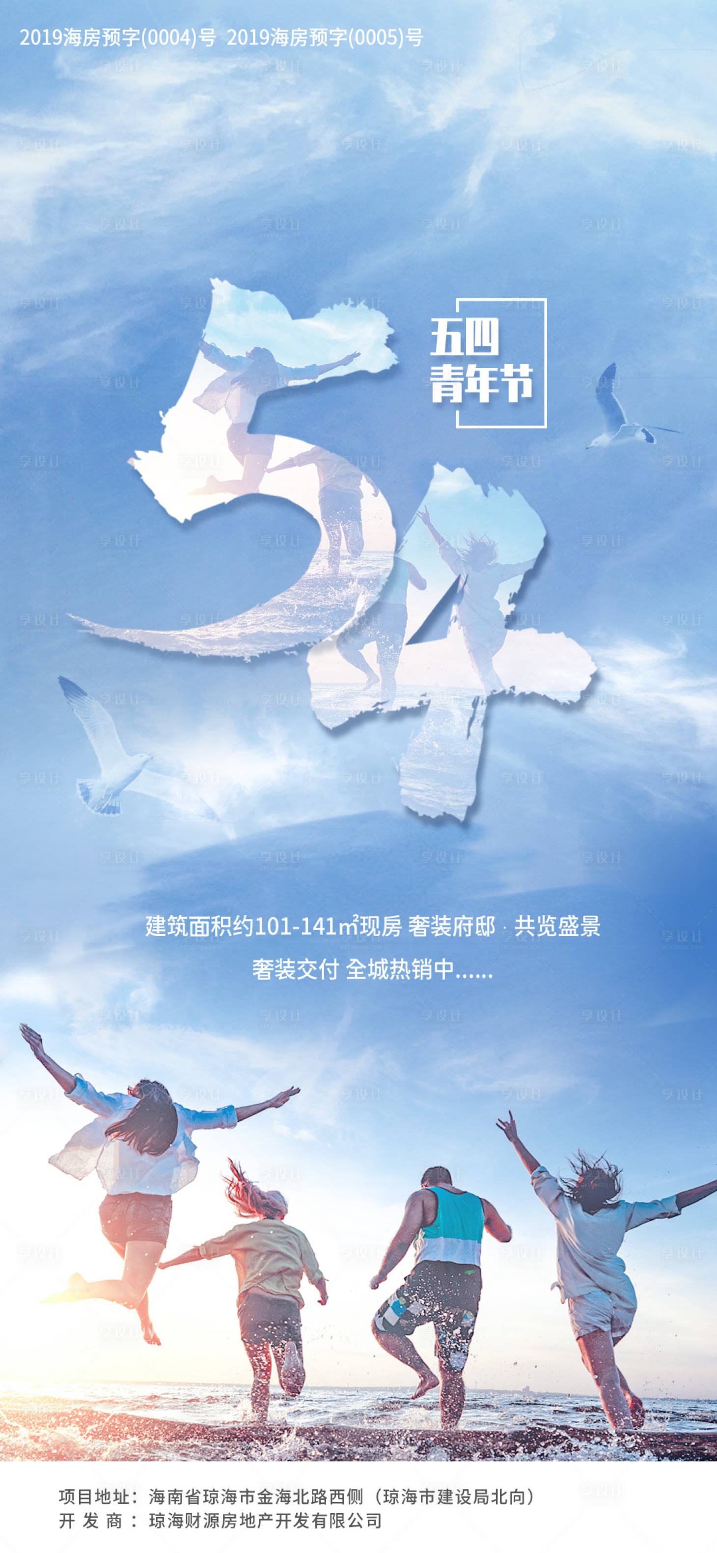 源文件下載【享設(shè)計(jì)】搜索編號(hào)：10160022586024761【五四青年節(jié)海報(bào)】