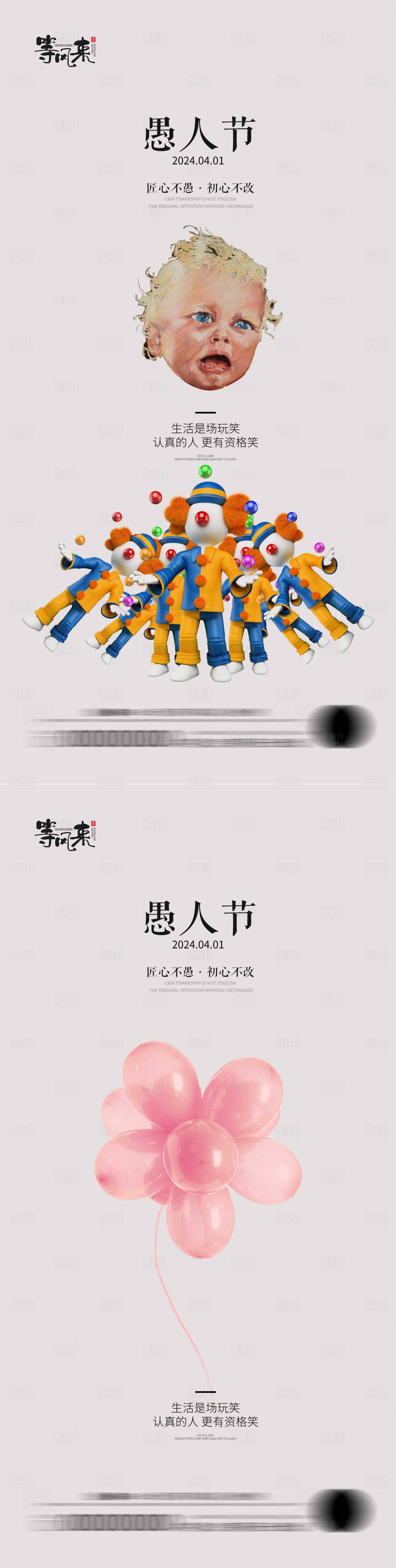 源文件下載【醫美地產愚人節海報】編號：28040022746868516