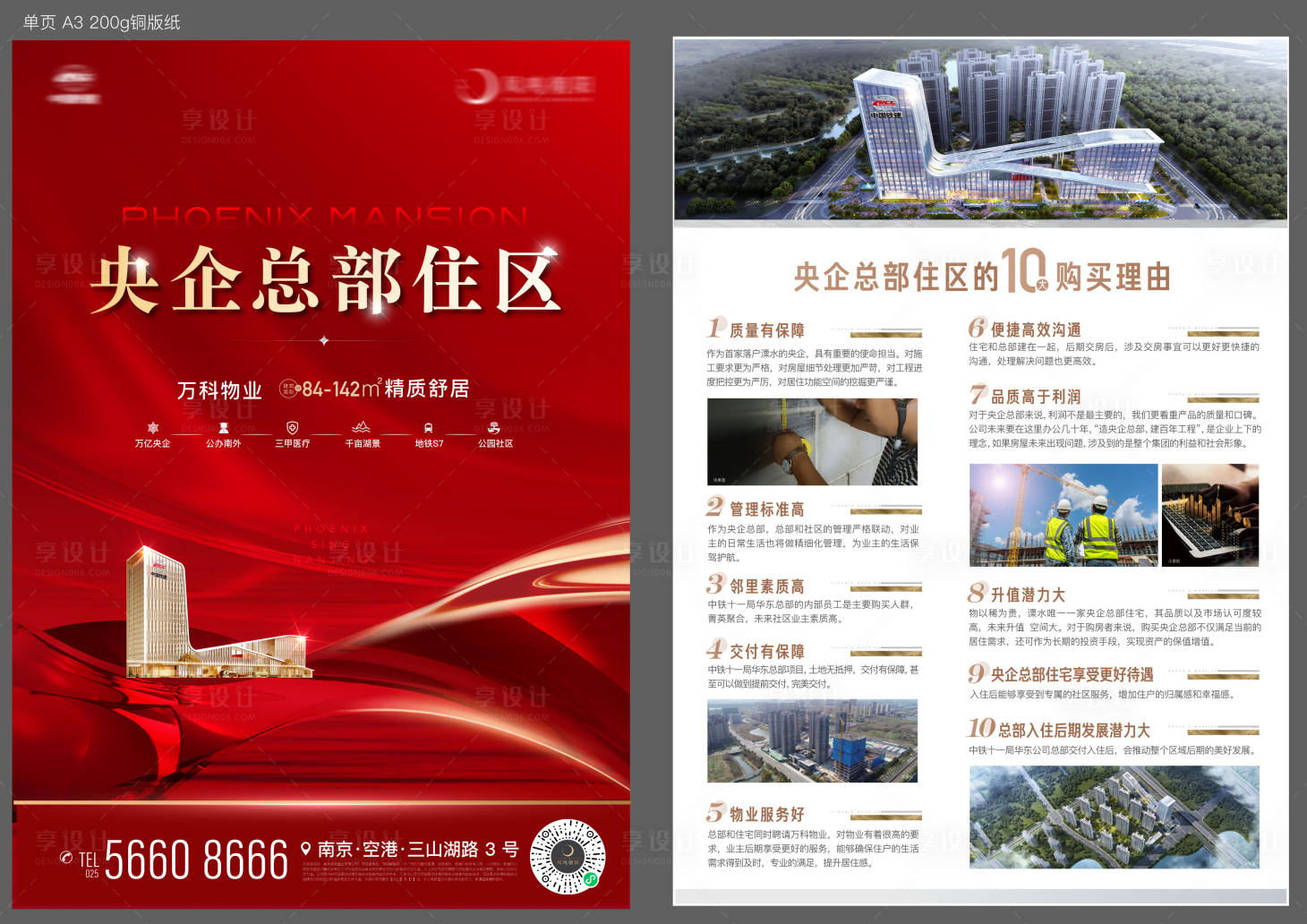 源文件下载【享设计】搜索编号：43880022811844815【地产央企红金建筑价值点配套单页】