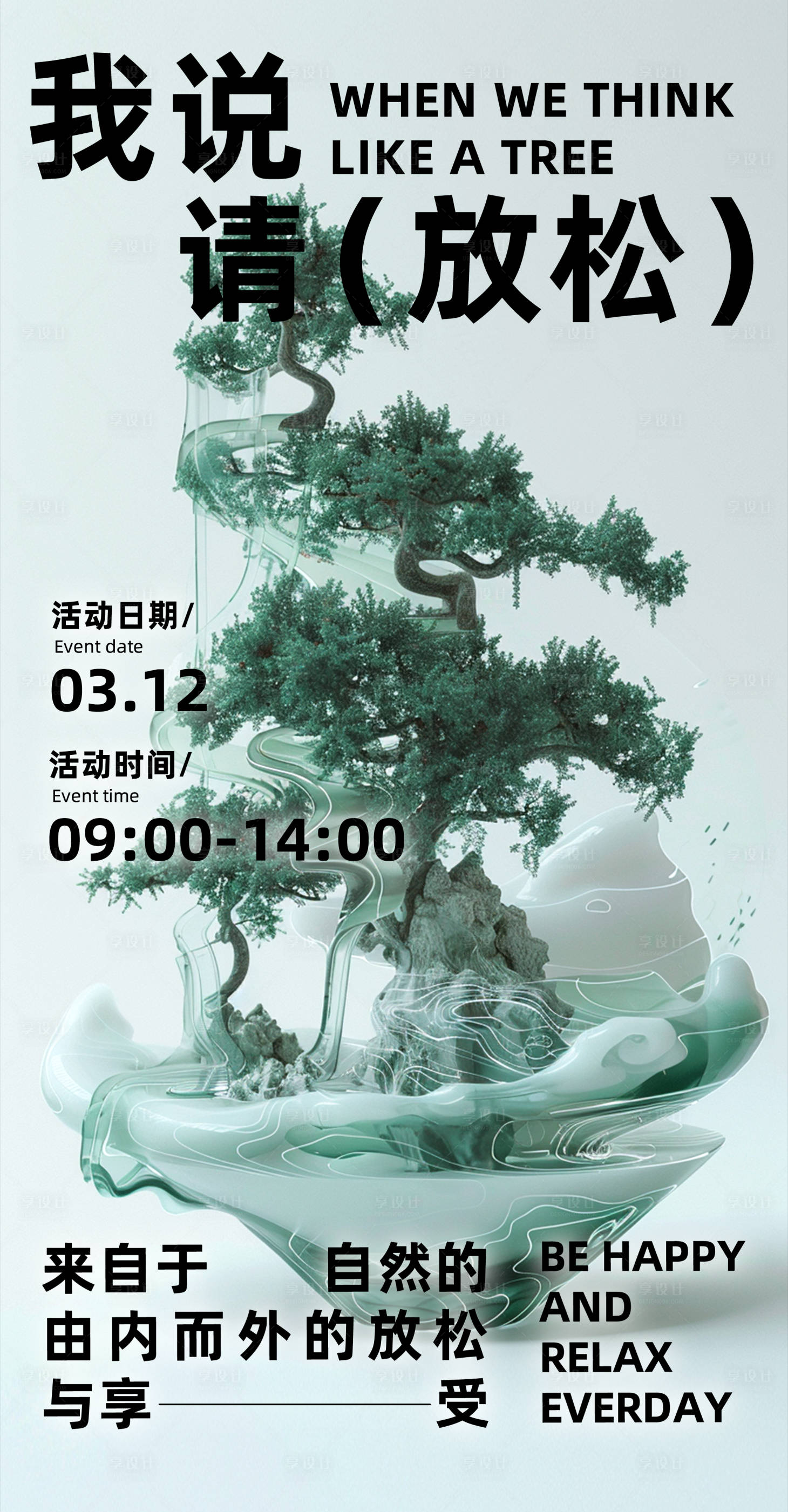 源文件下載【享設計】搜索編號：35170022344668320【春日植樹活動海報】