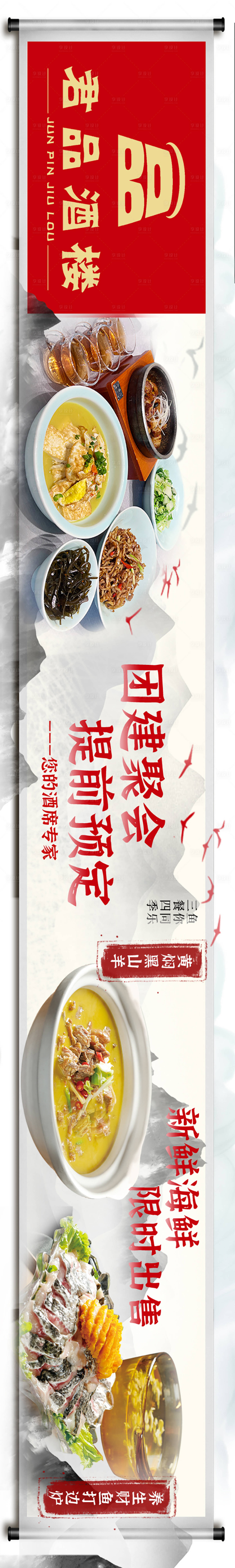 源文件下载【饭店预订酒席背景板】编号：29340022530799572