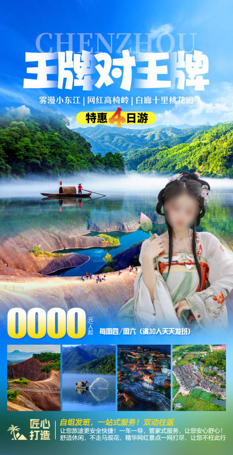 源文件下載【王牌對王牌旅游海報】編號：12760022707178063