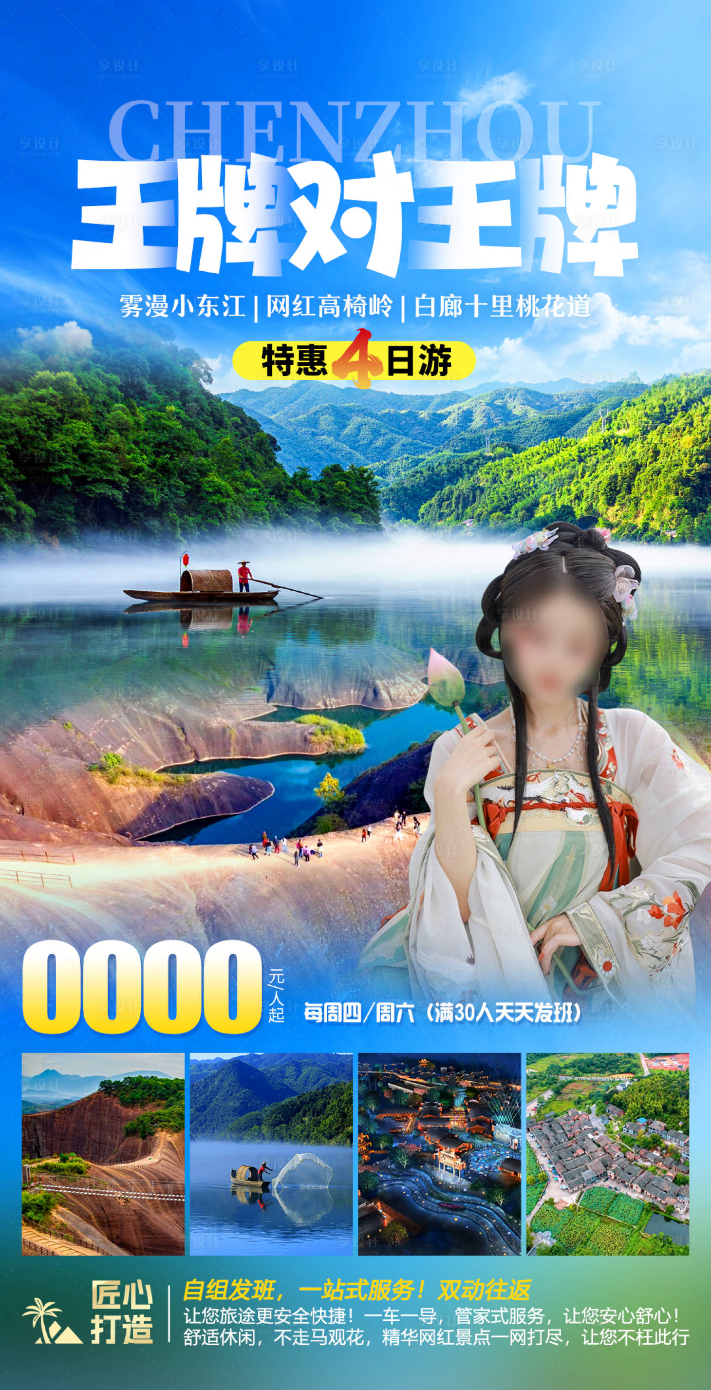 源文件下载【王牌对王牌旅游海报】编号：12760022707178063
