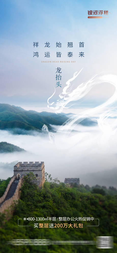 源文件下載【享設計】搜索編號：30020022393521610【房地產二月二龍抬頭海報】
