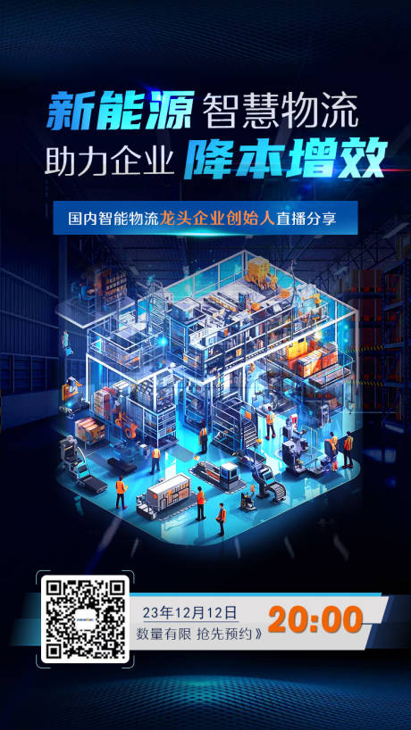 源文件下载【新能源海报】编号：99740022486981728