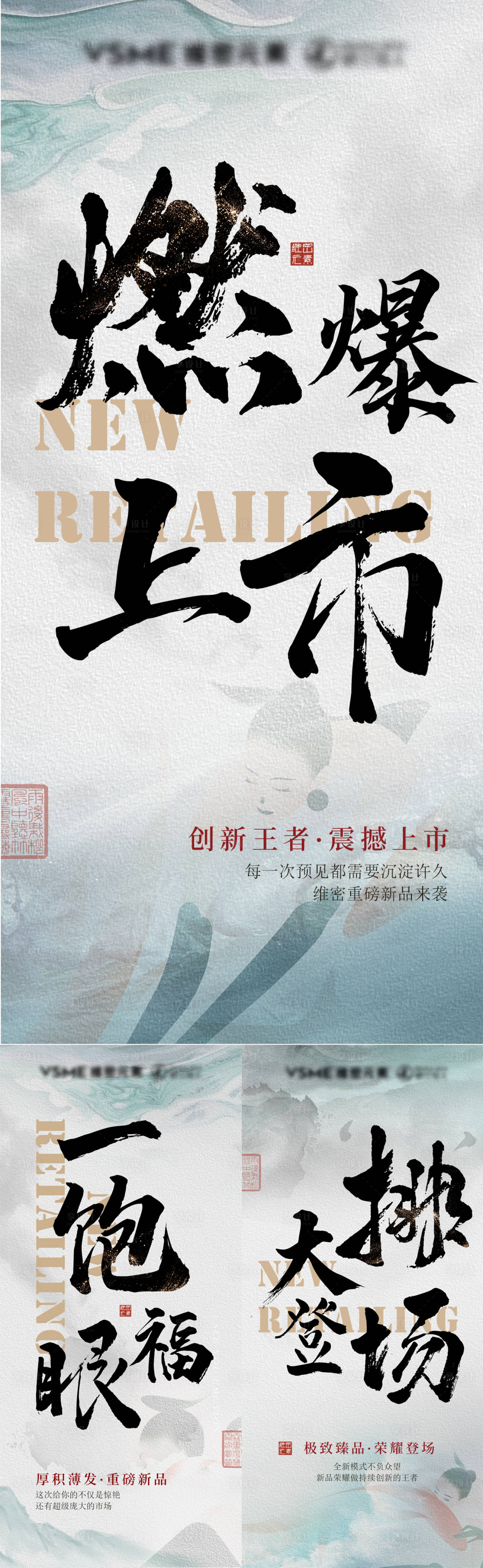 源文件下載【享設計】搜索編號：88050022511311949【國風新品大字報海報】