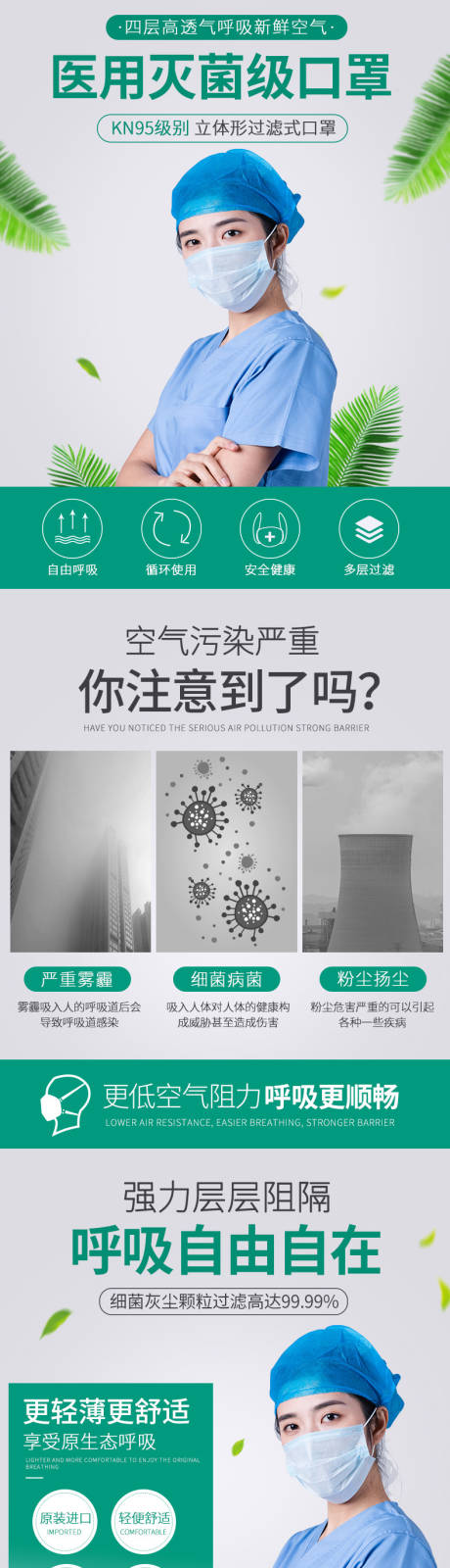 源文件下载【口罩详情页 】编号：58800022898176592
