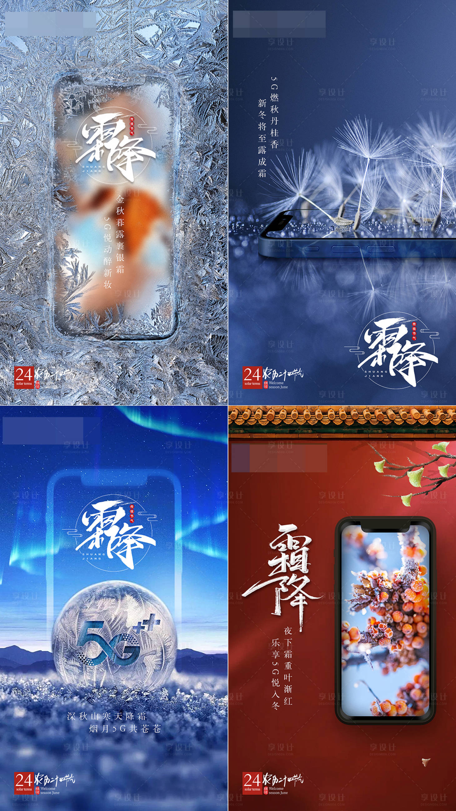 源文件下載【享設計】搜索編號：94320022613043742【霜降熱點海報】