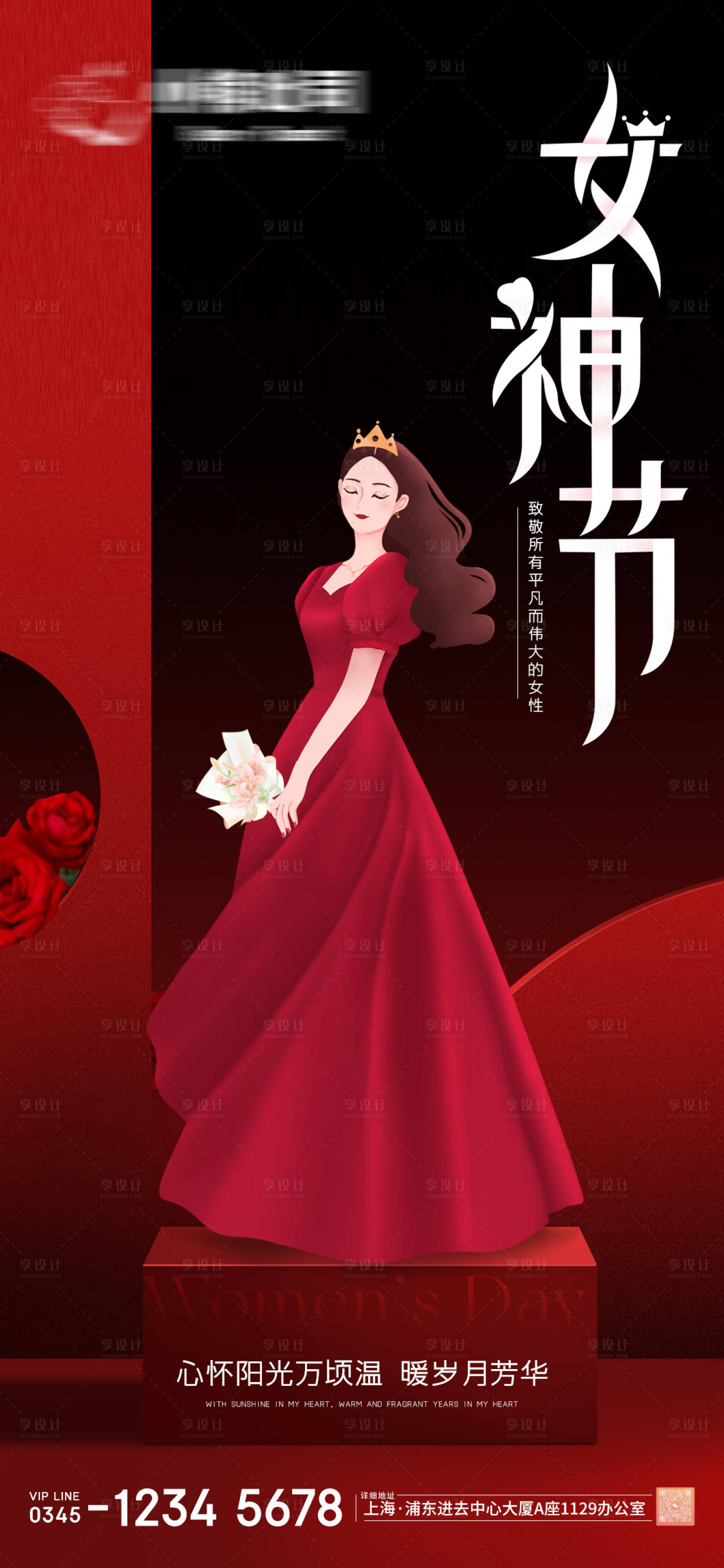 源文件下載【享設計】搜索編號：10410022228999096【女神節海報 】