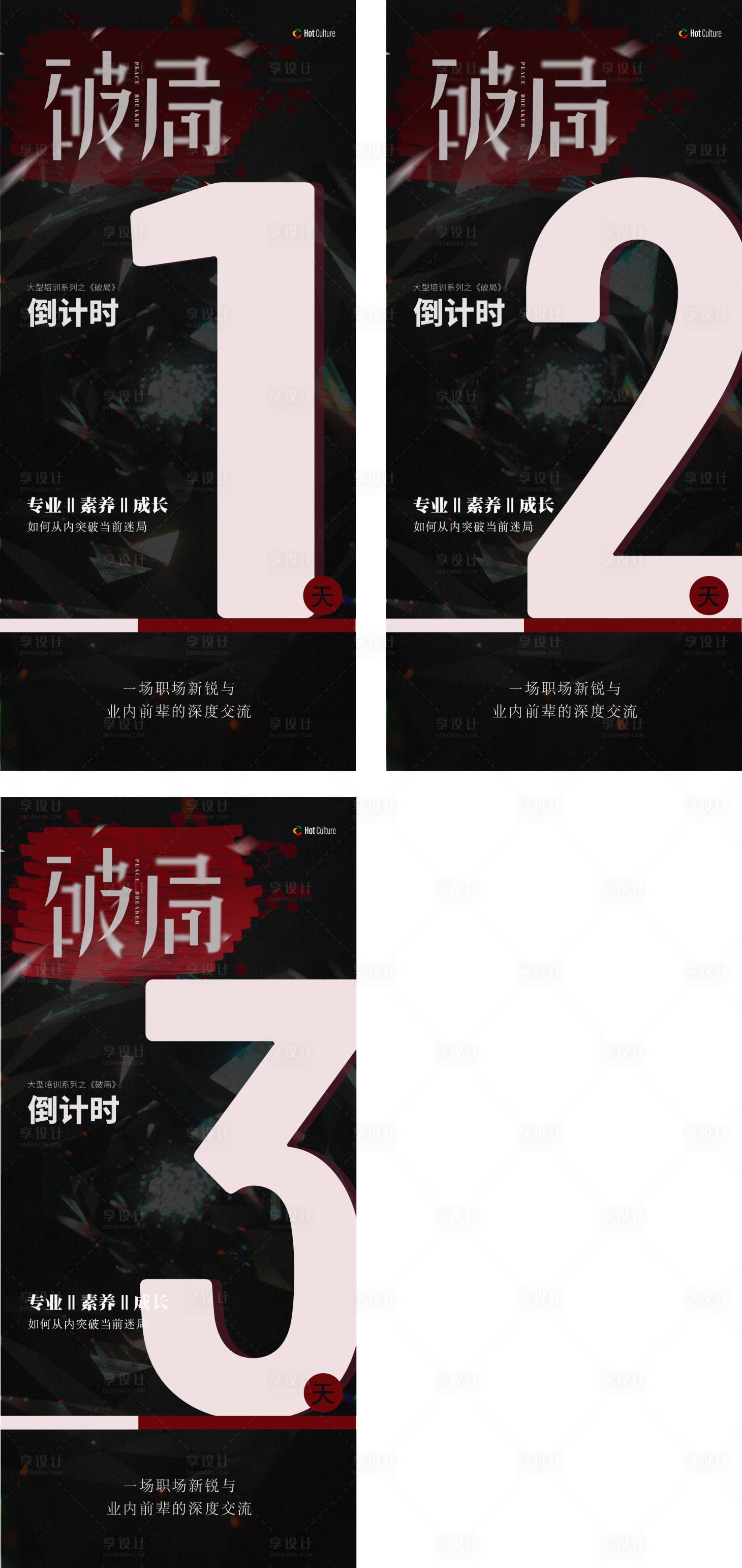 源文件下載【培訓(xùn)倒計時海報】編號：71800022630966427