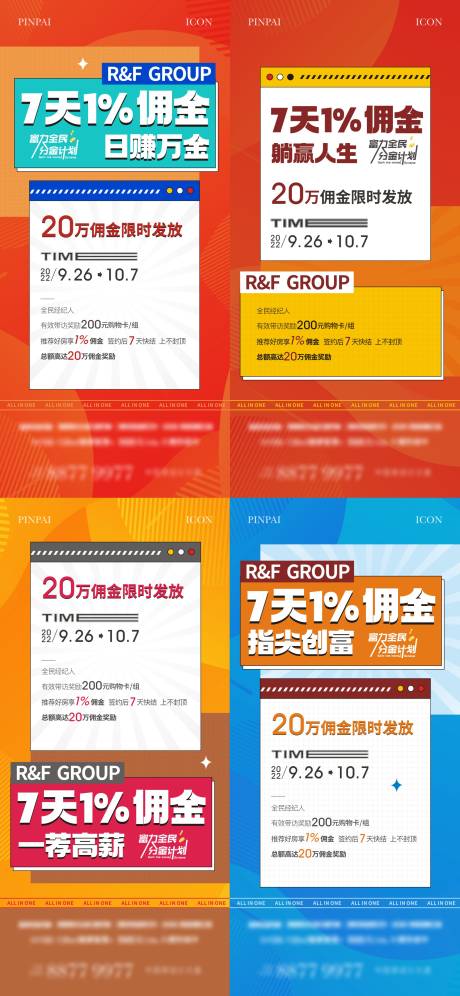 源文件下载【享设计】搜索编号：92850022849012837【地产转介单图】