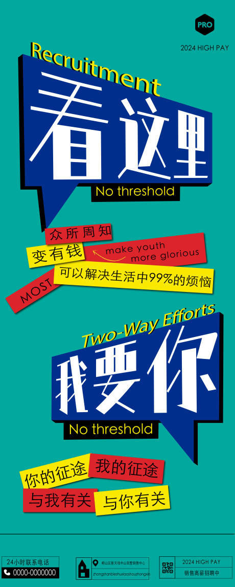 源文件下載【文字招聘海報 】編號：36370022927767487