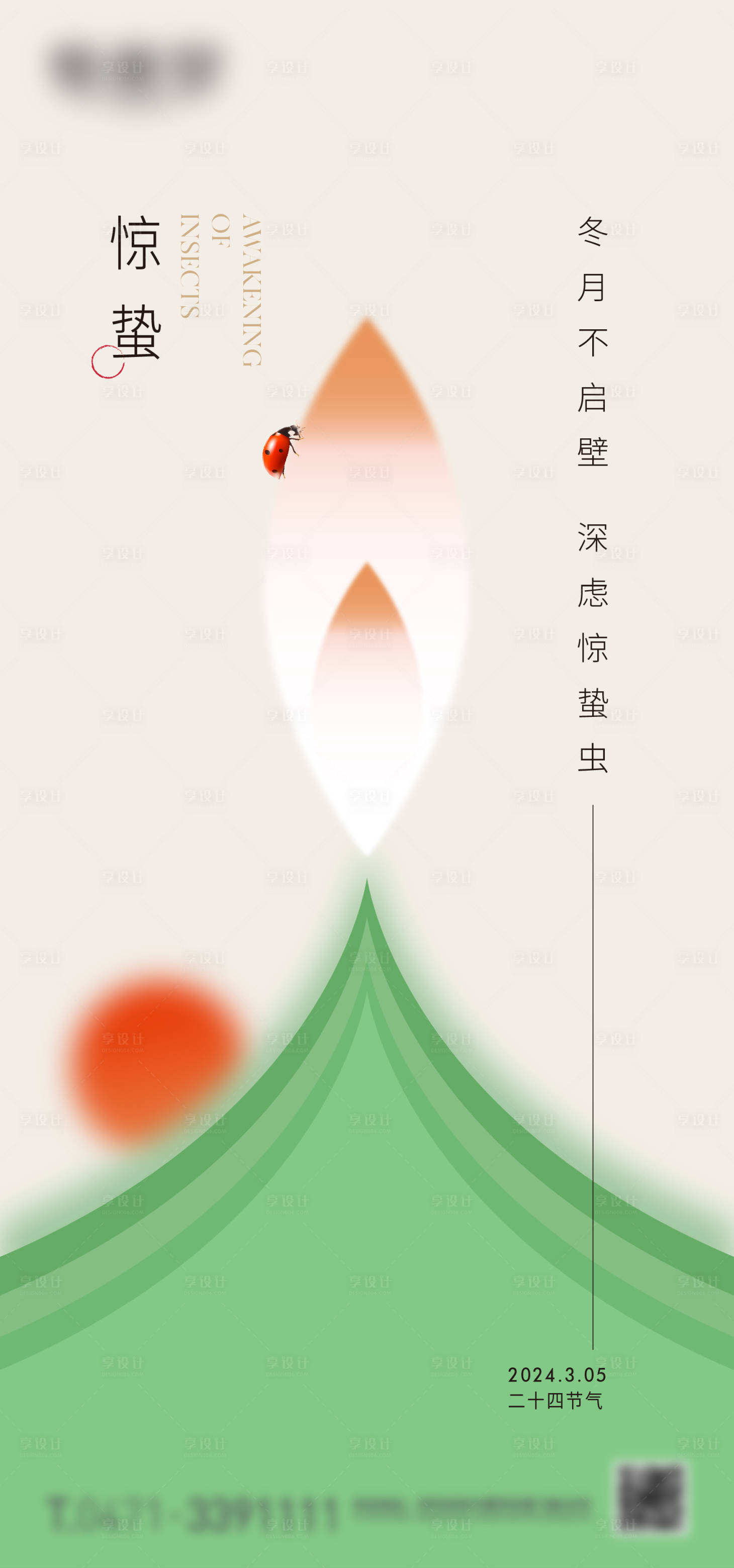 源文件下載【享設(shè)計(jì)】搜索編號：45550022281305069【驚蟄節(jié)氣微信海報】