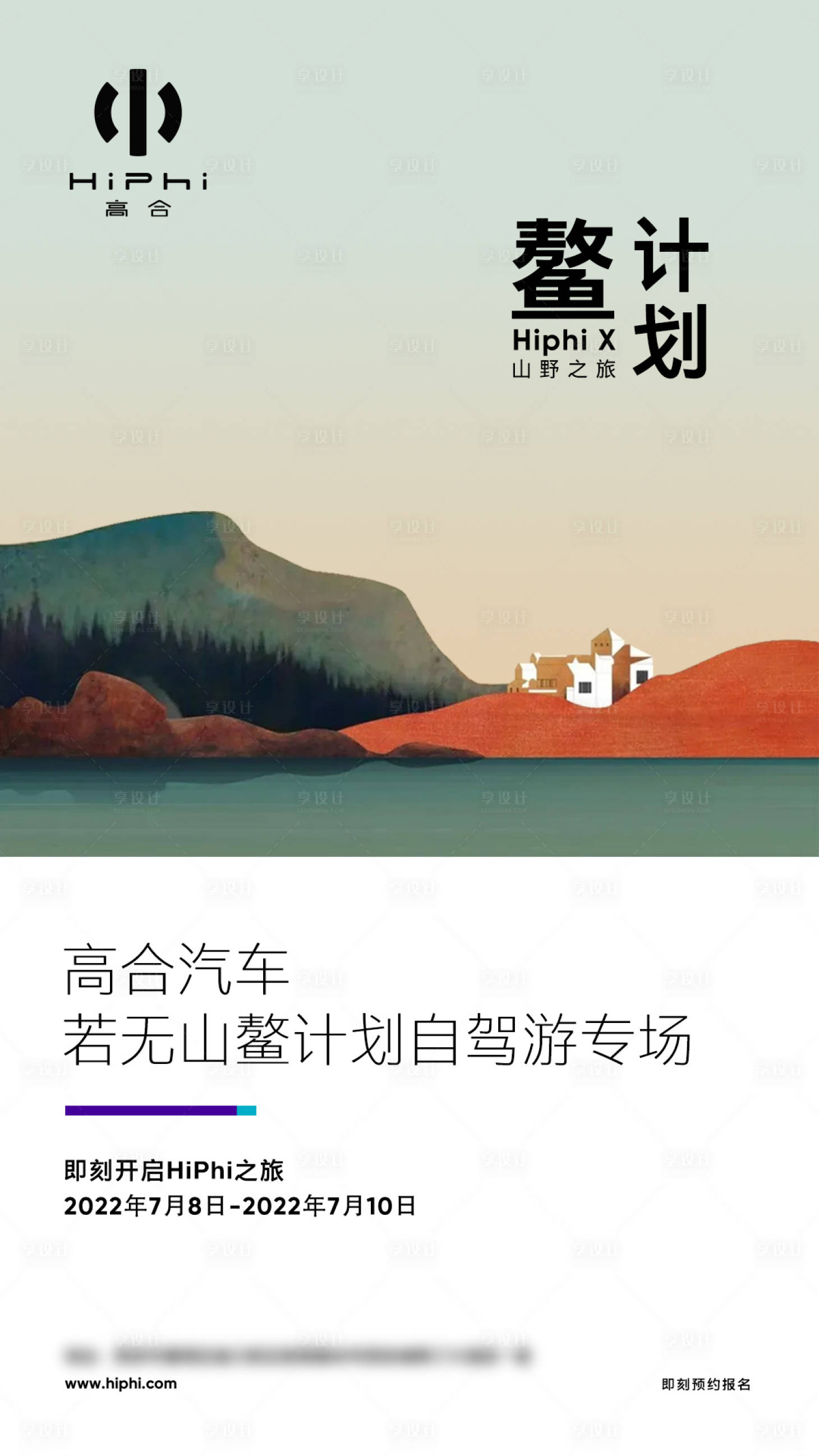 源文件下载【享设计】搜索编号：18920022397973237【山野露营汽车自驾游海报】