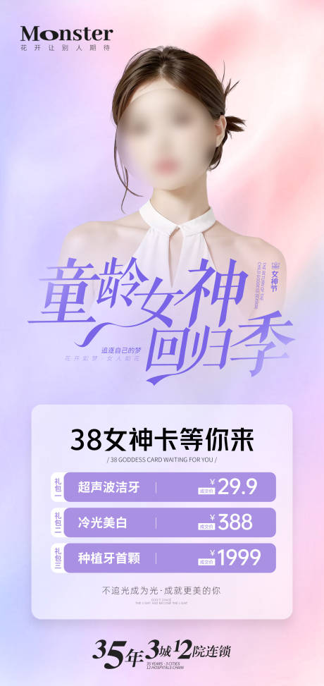 源文件下载【医美38女神节海报】编号：17000022280647799
