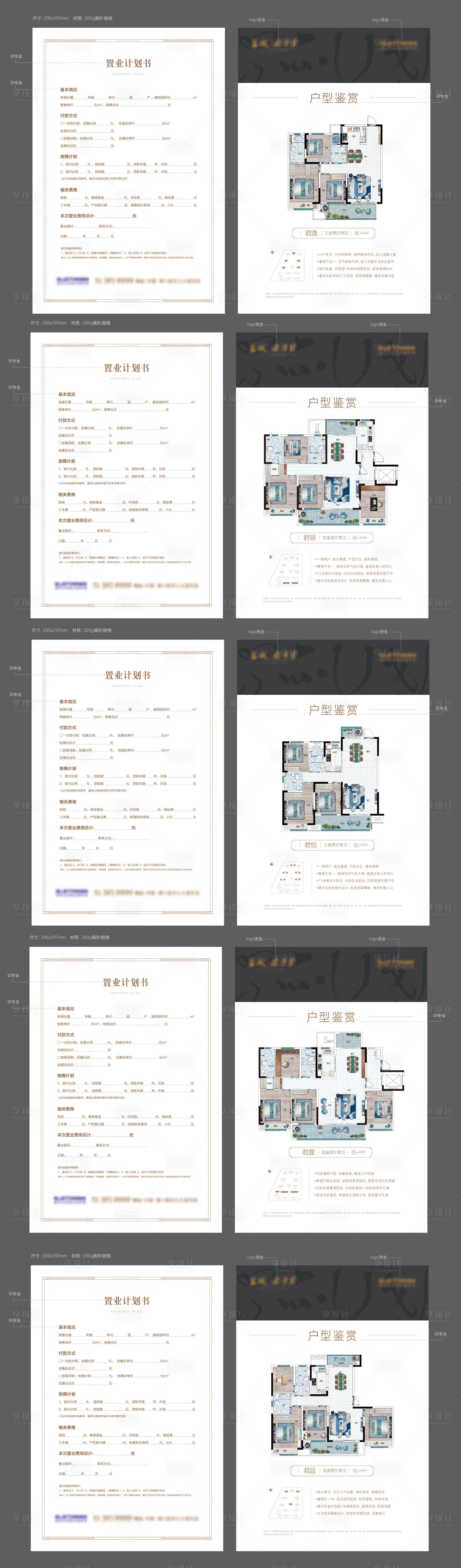 源文件下载【享设计】搜索编号：44430022666719535【房地产户型DM单页】