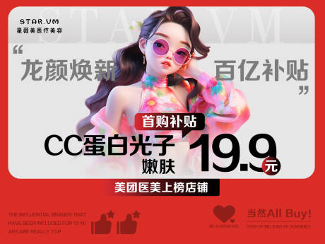 源文件下載【醫美整形補貼活動海報展板】編號：55730022242353524