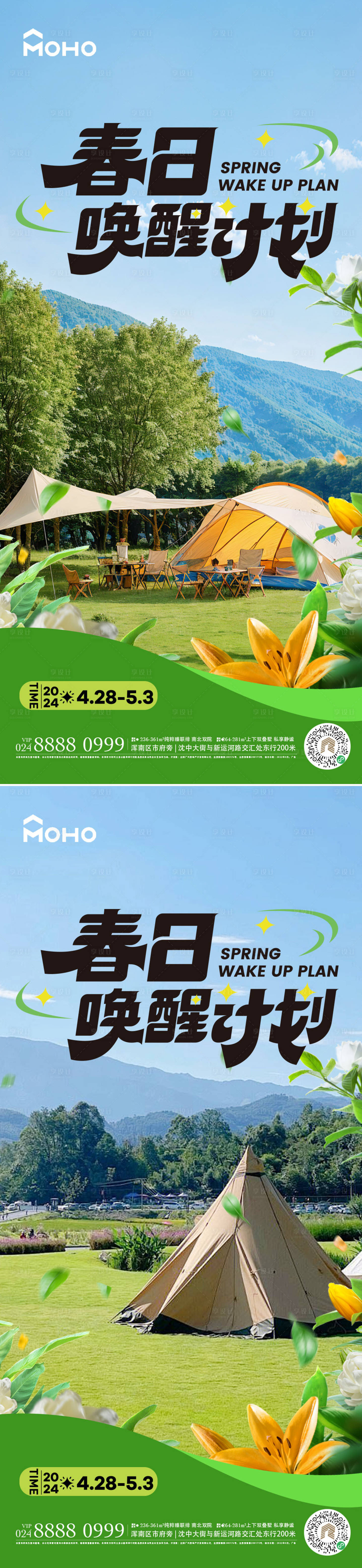 源文件下载【享设计】搜索编号：17320022464007785【露营海报】