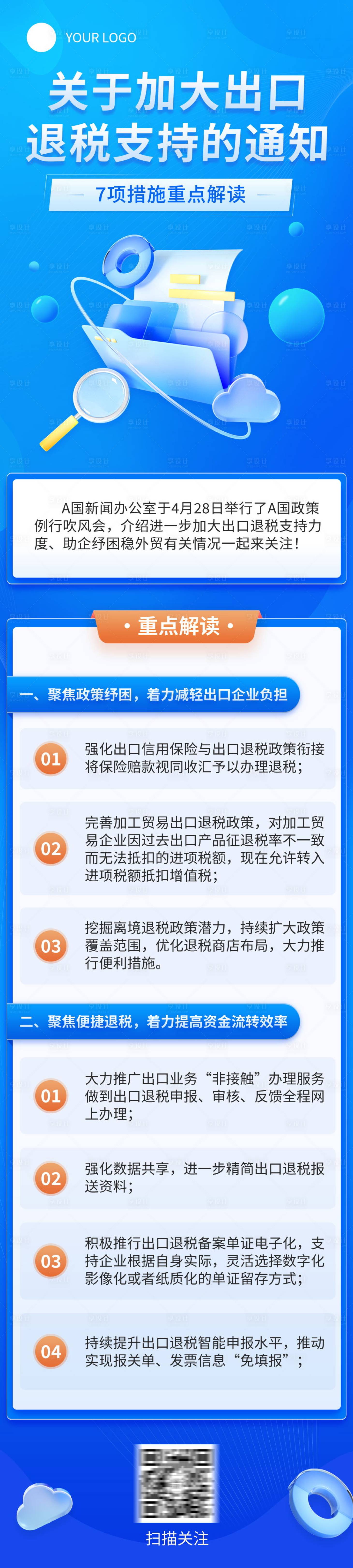 源文件下载【金融招聘长图】编号：18450022691486617