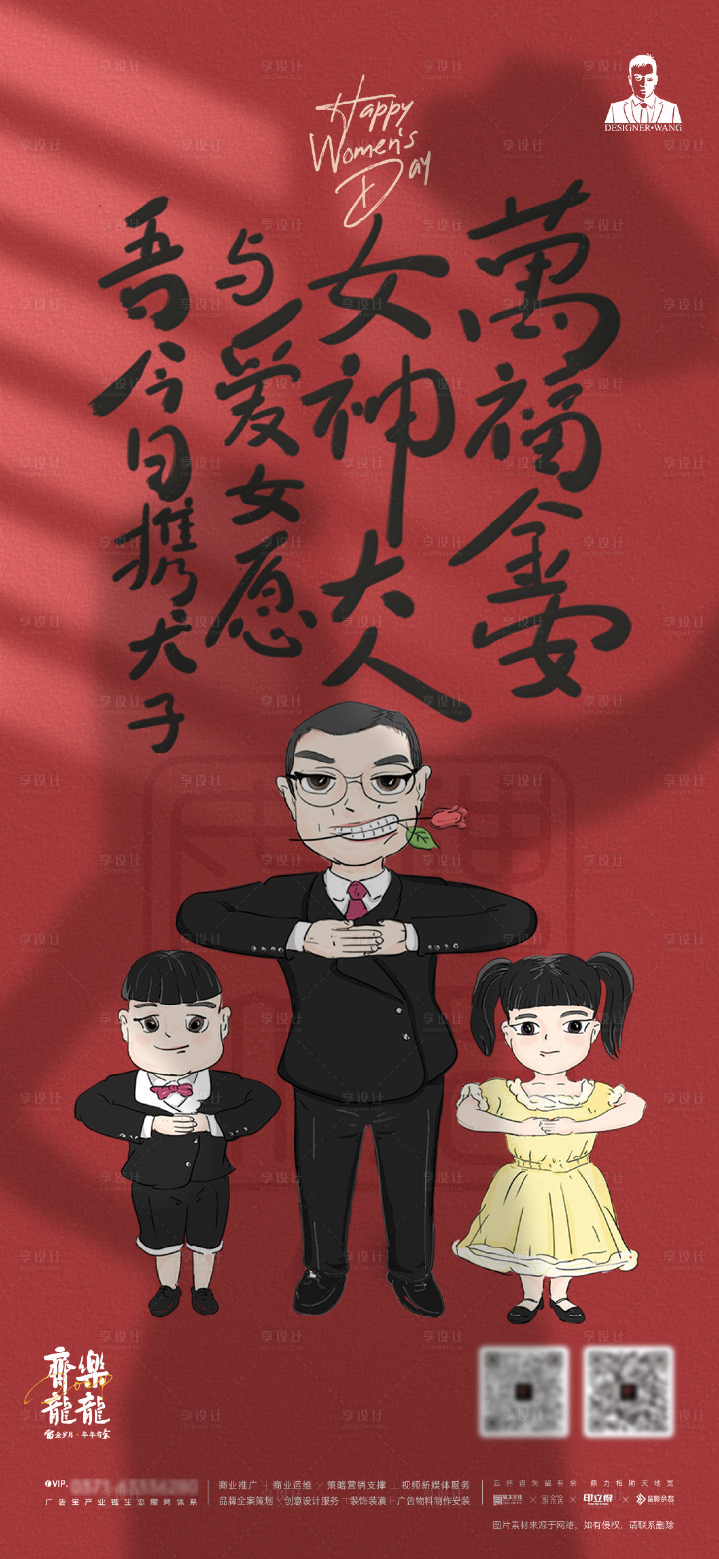 源文件下載【享設計】搜索編號：58830022355105033【女神節海報】