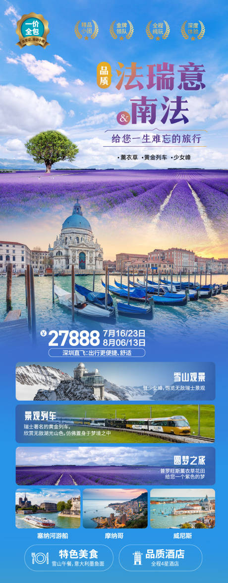 源文件下载【法意瑞旅游海报】编号：86870022896246880