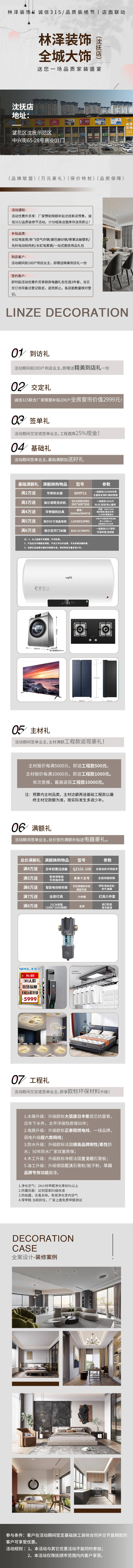 源文件下载【享设计】搜索编号：61850022633441997【装修家装活动长图】