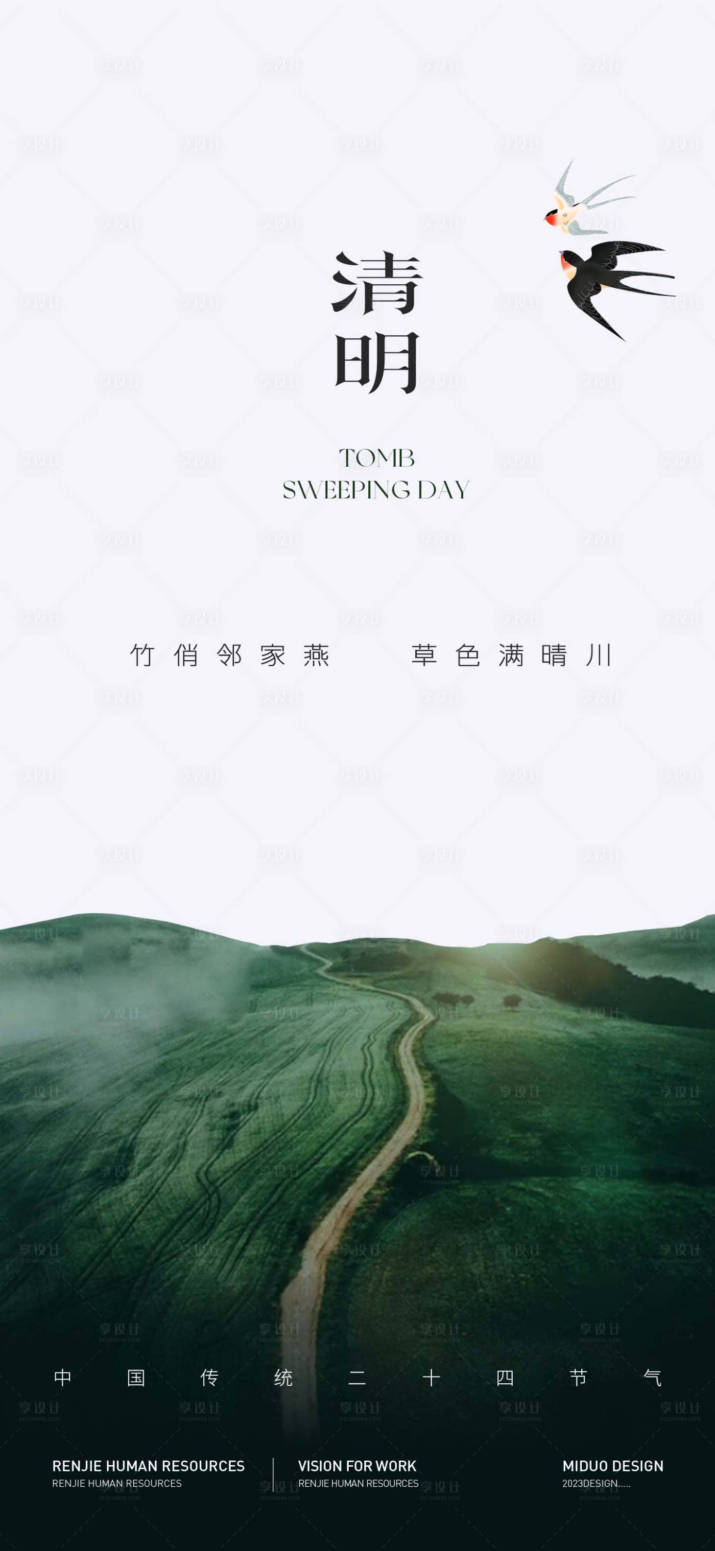 源文件下载【享设计】搜索编号：73510022694913317【清明海报】