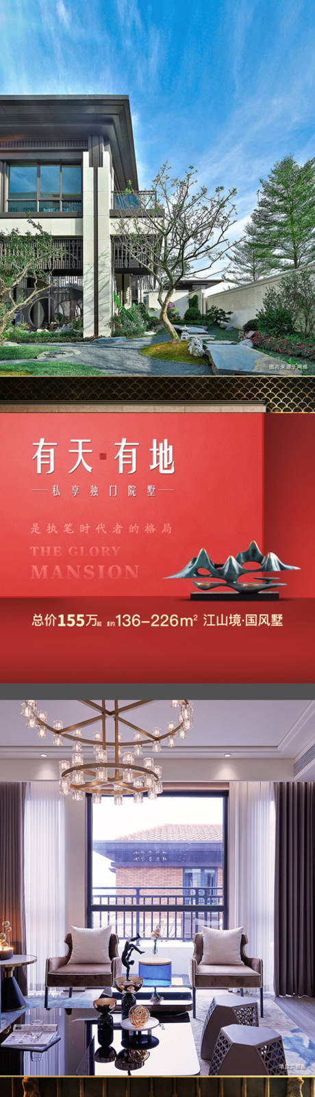 编号：96310022461336543【享设计】源文件下载-中式国风别墅豪宅价值系列海报