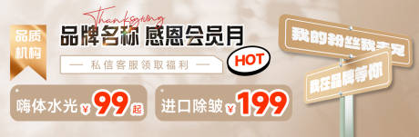 源文件下载【享设计】搜索编号：51810022888358617【医美活动banner】