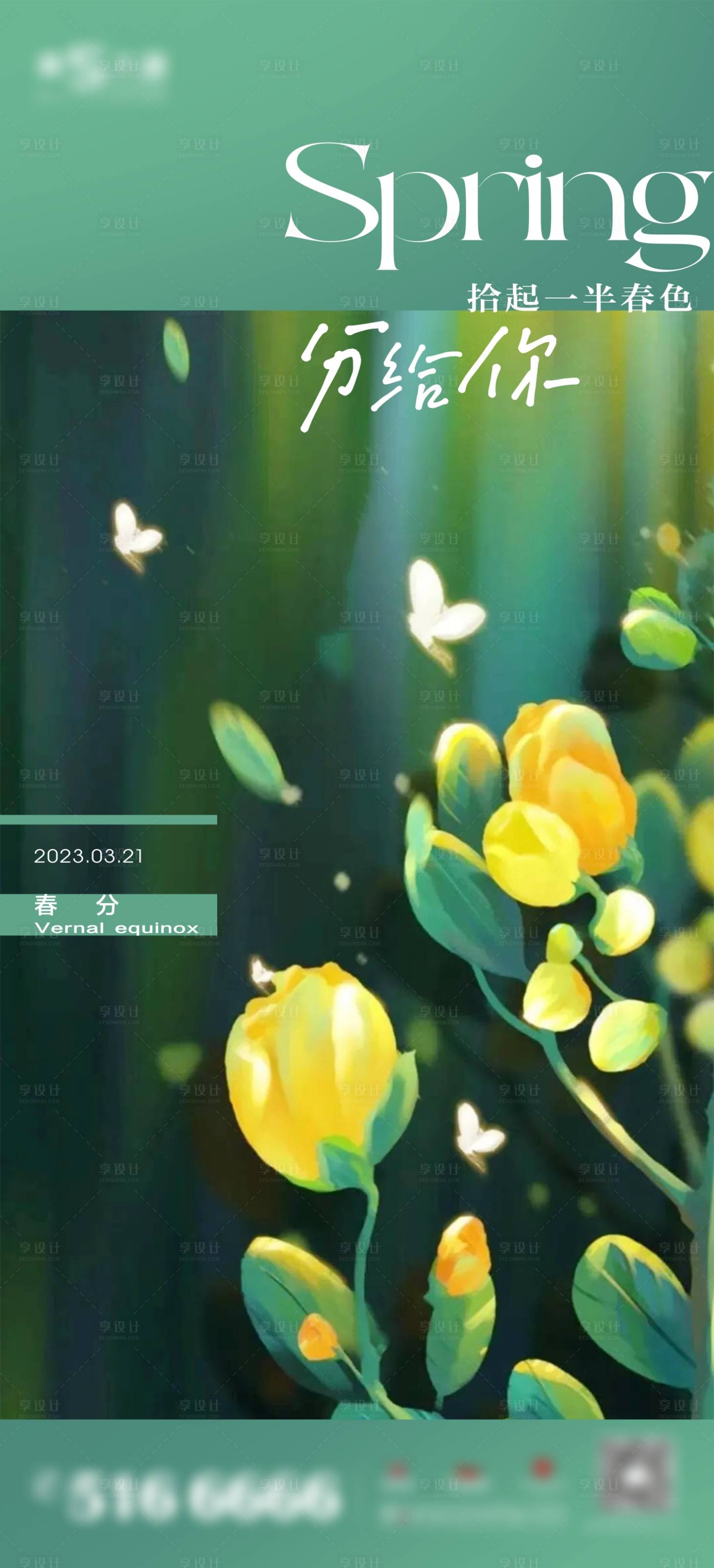源文件下载【享设计】搜索编号：79850022622888337【春分节气稿】